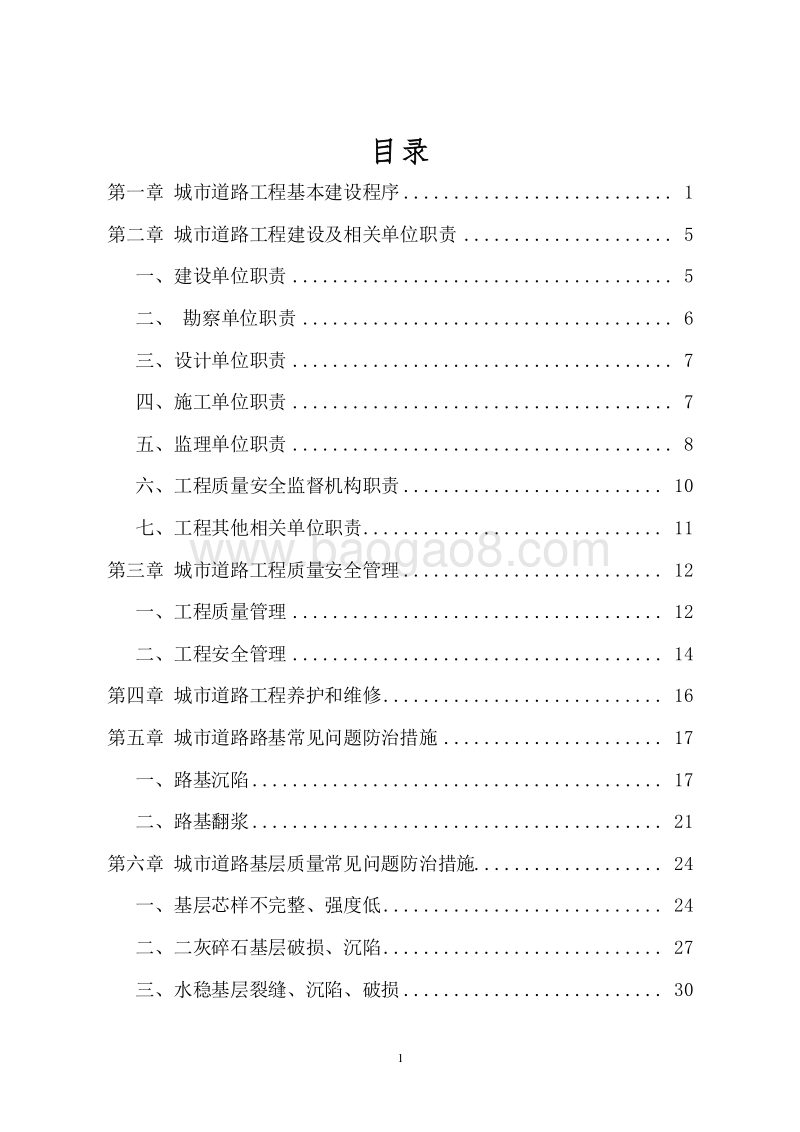 城市道路工程质量管理工作手册（图表完整）.doc_第3页