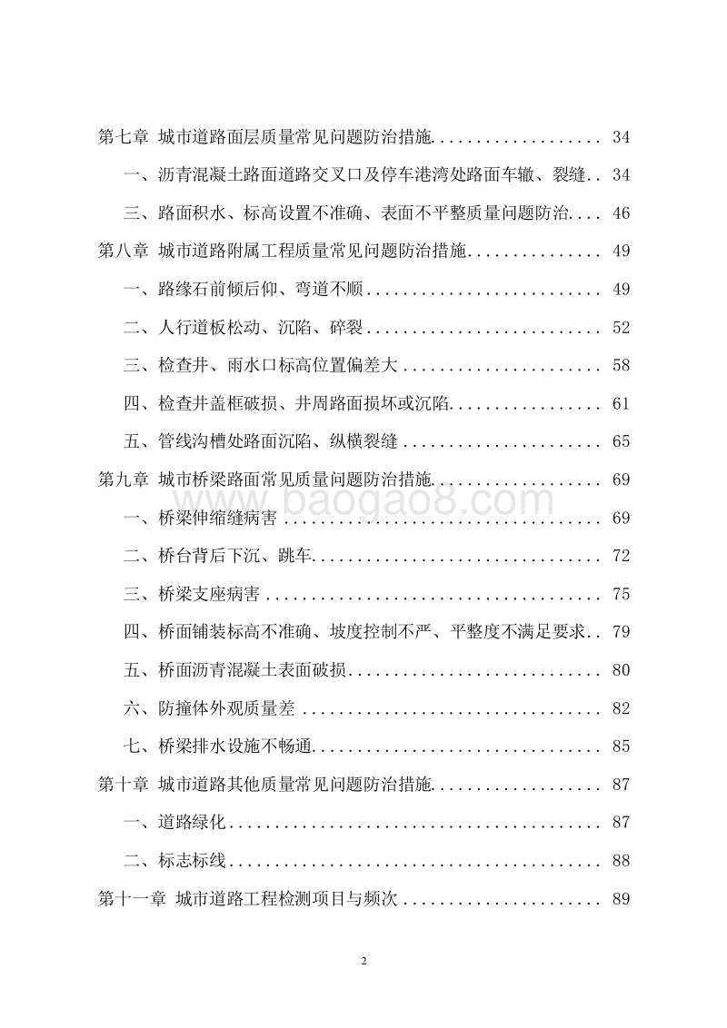 城市道路工程质量管理工作手册（图表完整）.doc_第4页