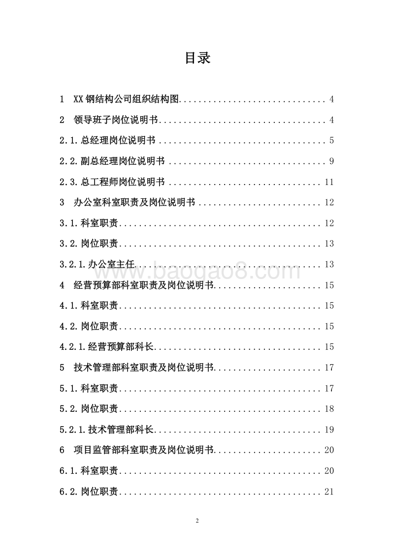 钢结构公司组织管理手册.doc_第2页