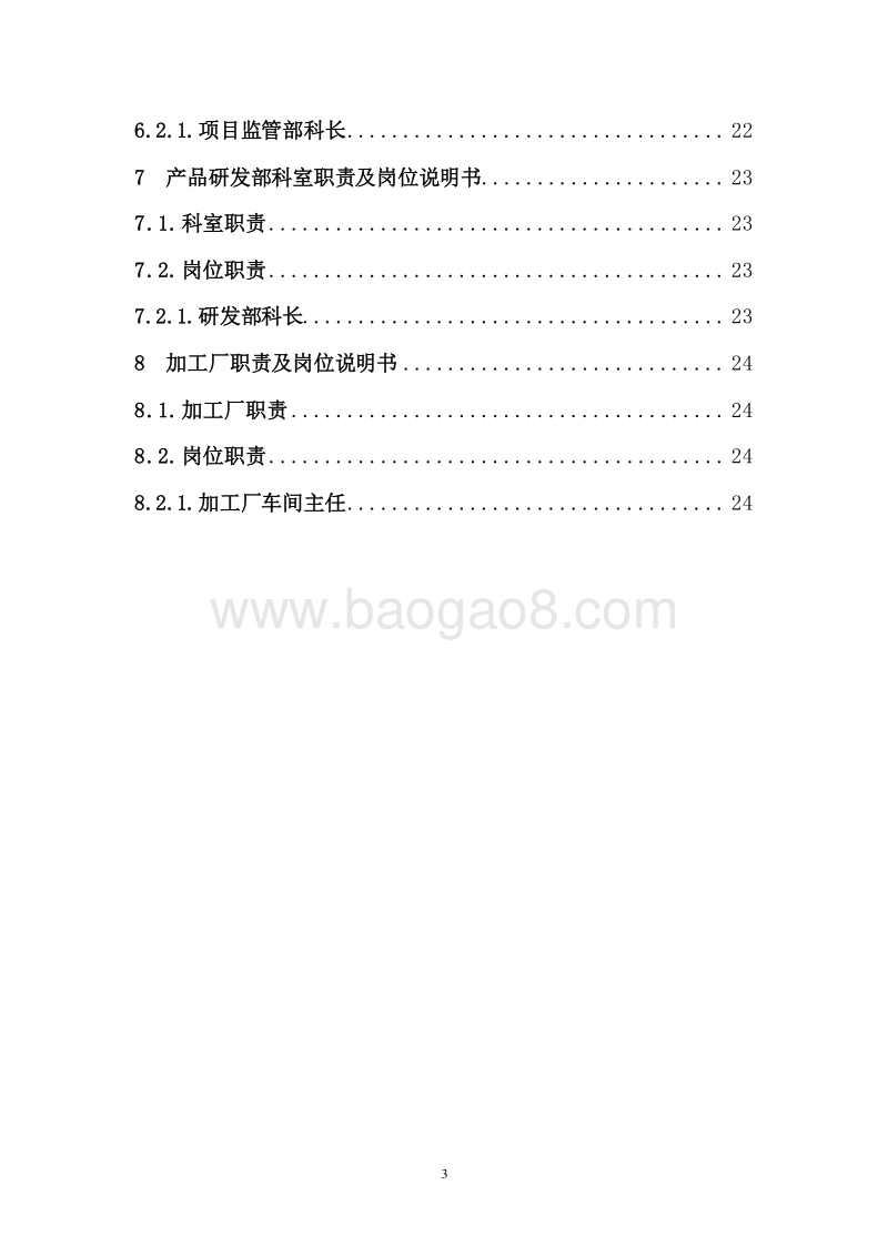 钢结构公司组织管理手册.doc_第3页