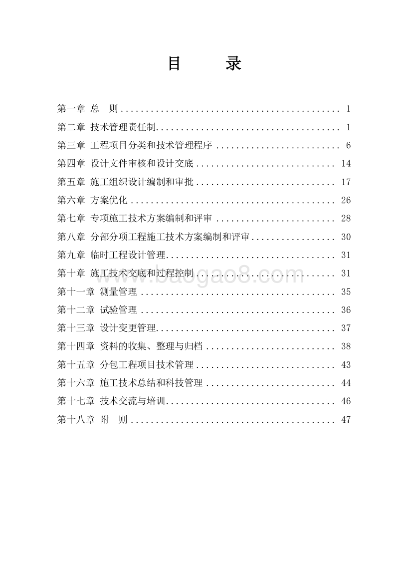 工程技术管理办法（最终版）.doc_第2页