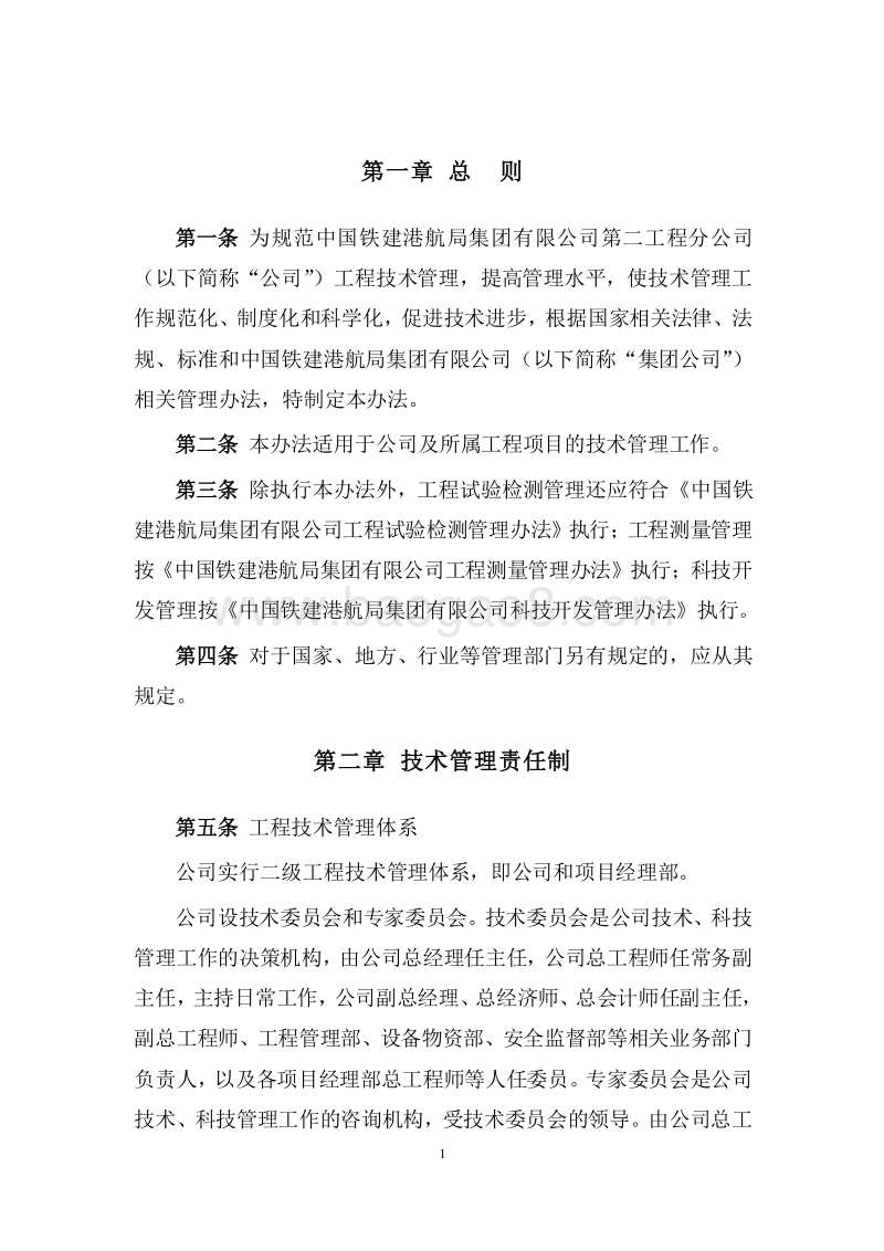 工程技术管理办法（最终版）.doc_第3页