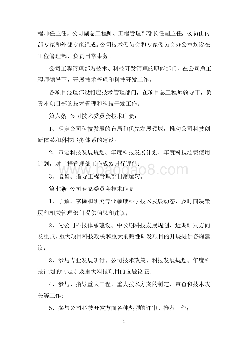 工程技术管理办法（最终版）.doc_第4页