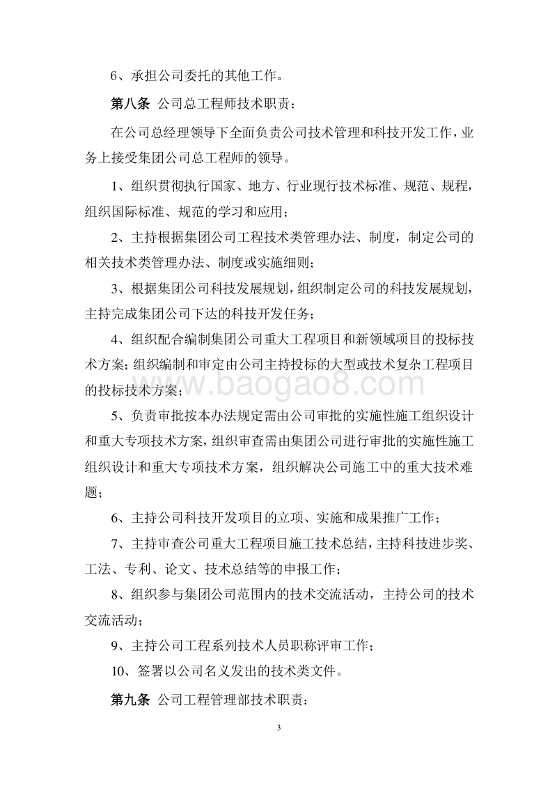 工程技术管理办法（最终版）.doc_第5页