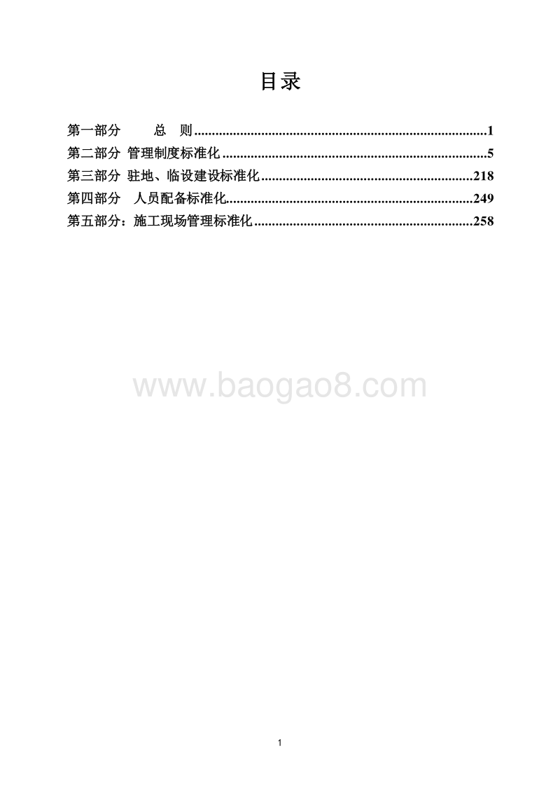 公路工程建设标准化手册（完整版）.doc_第2页