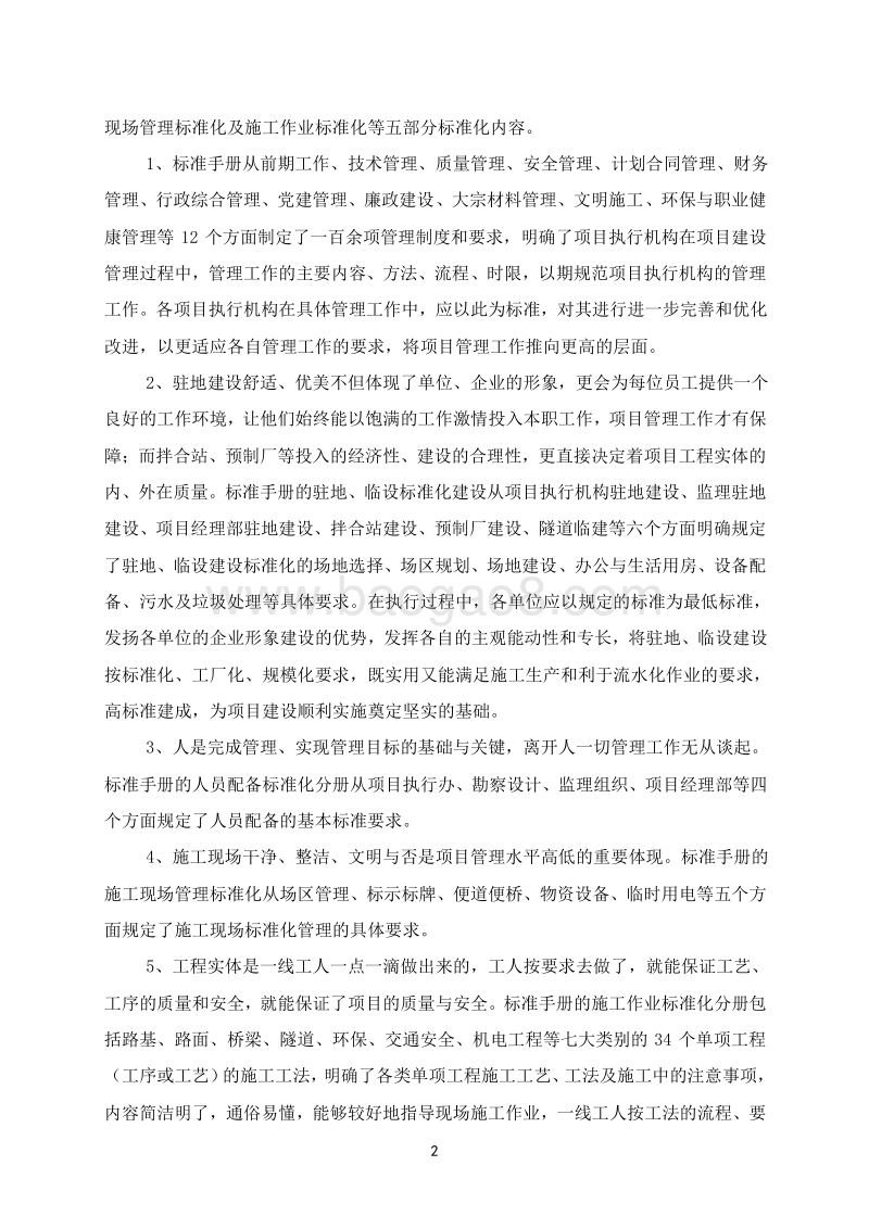 公路工程建设标准化手册（完整版）.doc_第4页