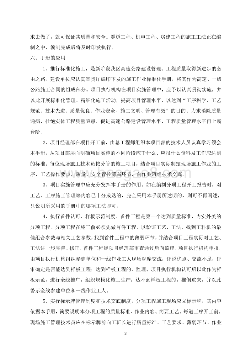 公路工程建设标准化手册（完整版）.doc_第5页