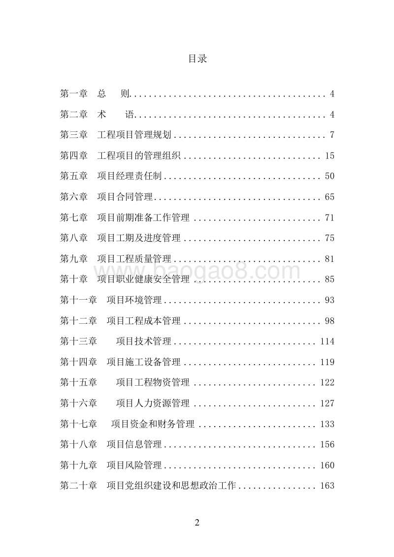 工程项目管理办法（完整版）.doc_第2页