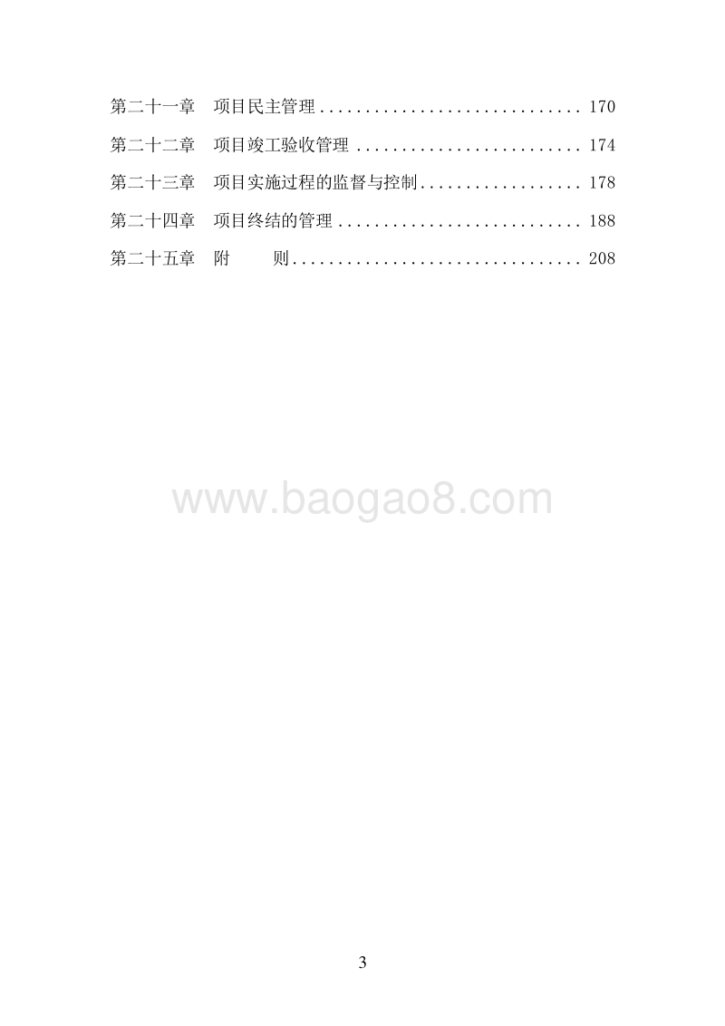 工程项目管理办法（完整版）.doc_第3页