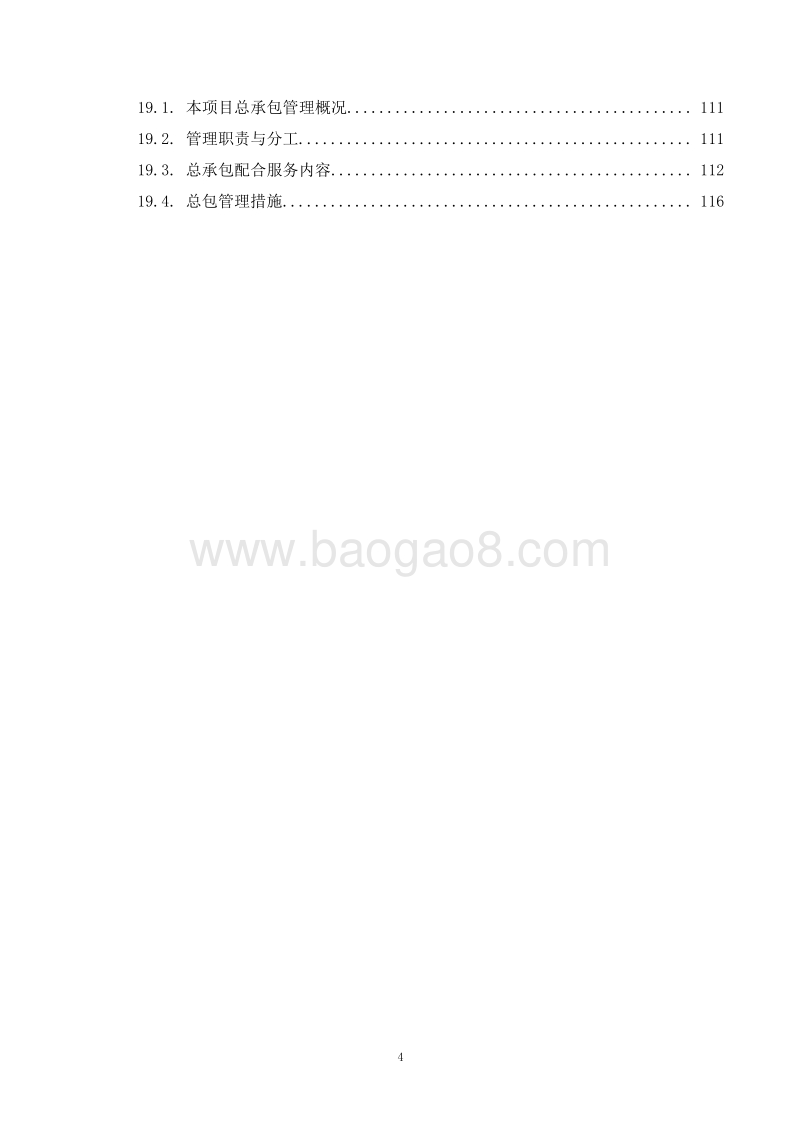 别墅区及小高层建筑项目施工管理策划书（含平面图）_secret.doc_第4页