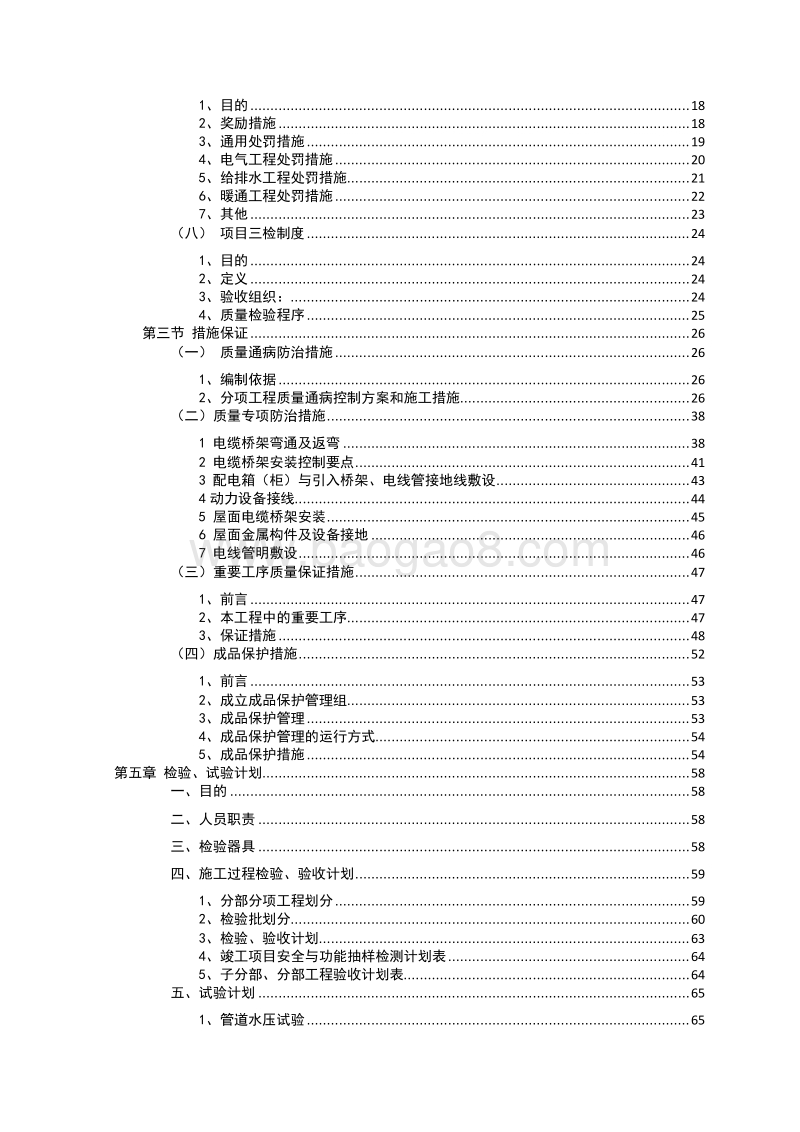 广场机电安装工程质量管理策划书（完整版）.doc_第3页