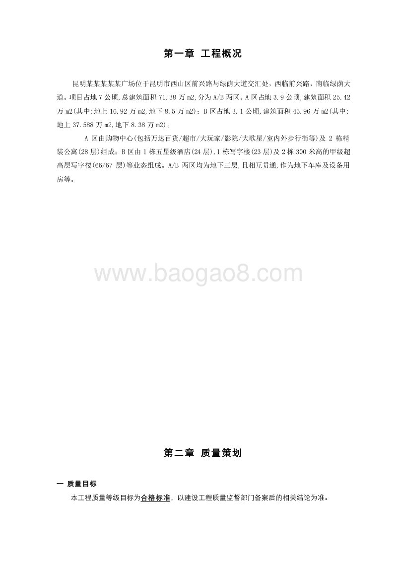 广场机电安装工程质量管理策划书（完整版）.doc_第5页