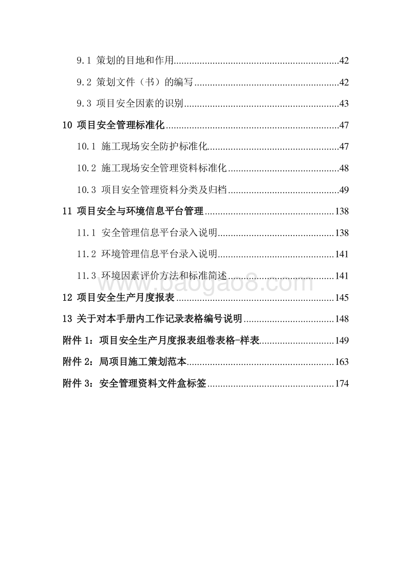 钢结构施工项目安全生产管理手册（完整版）.doc_第5页