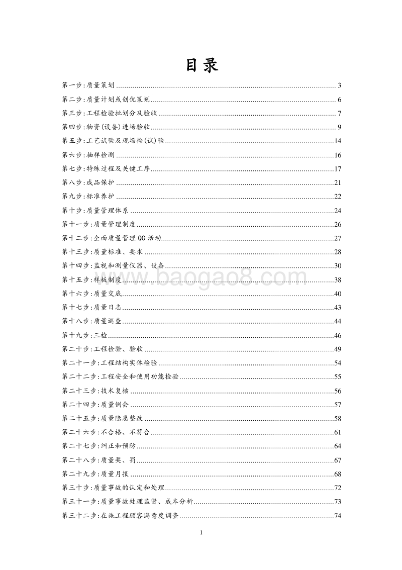 工程项目质量控制工作手册（表格完整）.doc_第2页