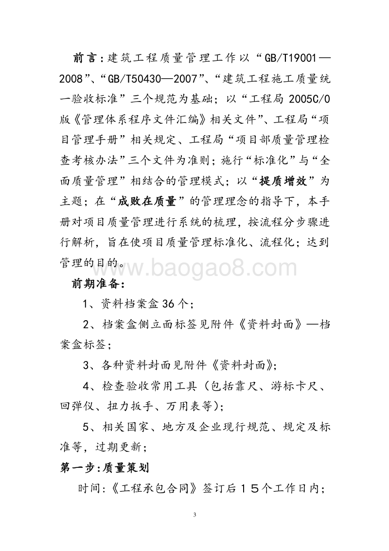 工程项目质量控制工作手册（表格完整）.doc_第4页