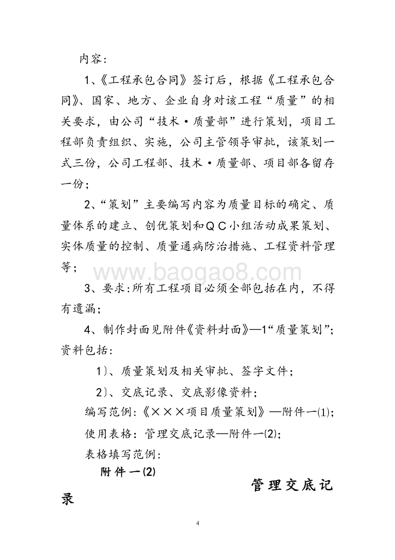 工程项目质量控制工作手册（表格完整）.doc_第5页