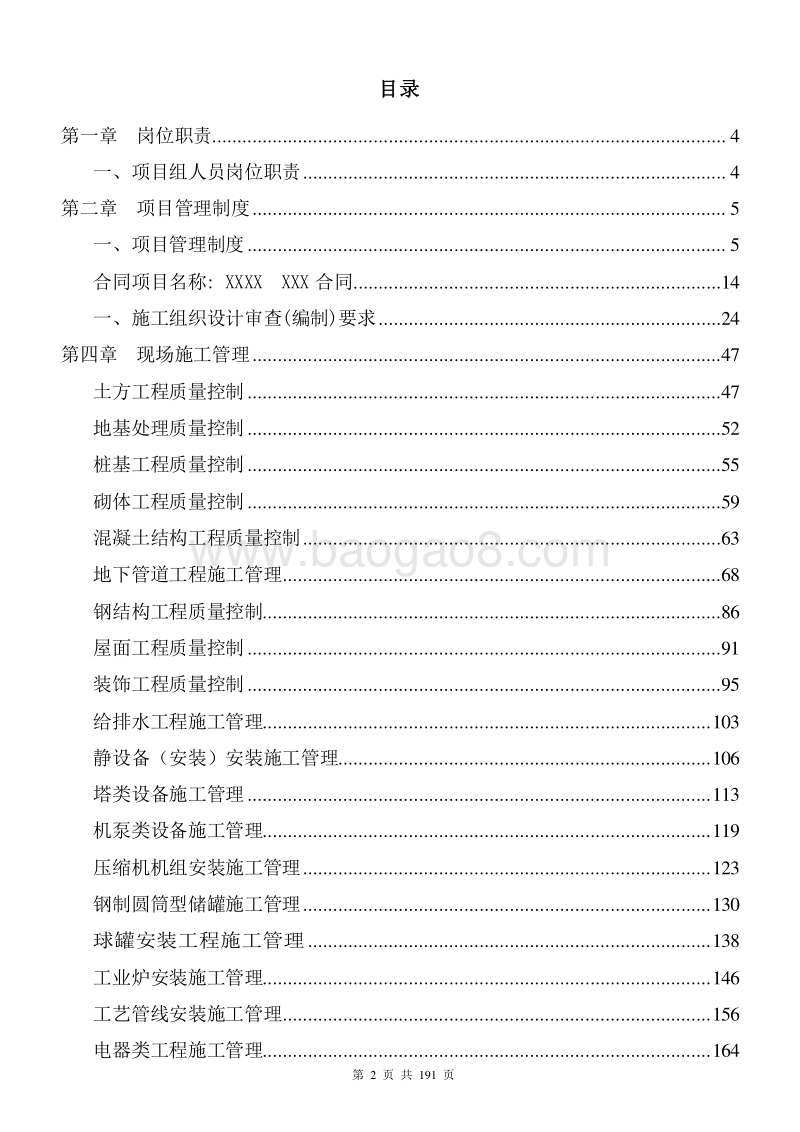 XX工程公司项目基地管理细则（图文完整）.doc_第2页