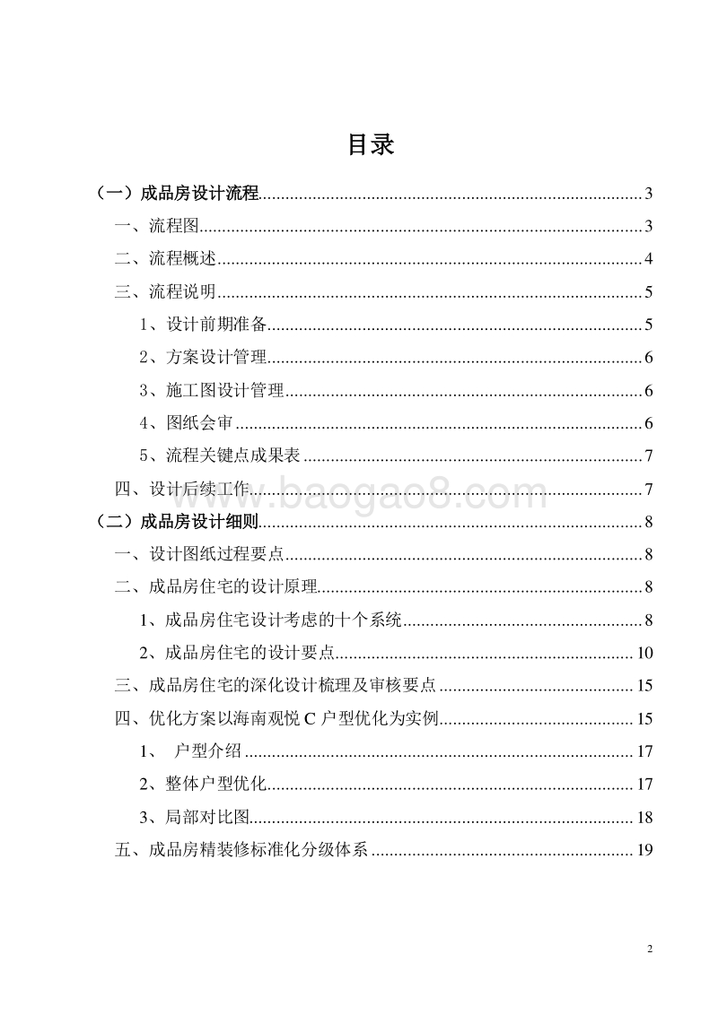 成品房精装修设计管理流程及实施细则（完整版）.doc_第2页