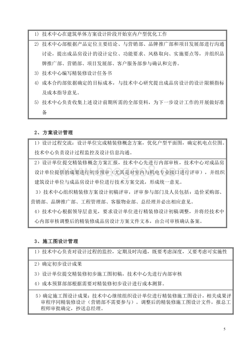 成品房精装修设计管理流程及实施细则（完整版）.doc_第5页