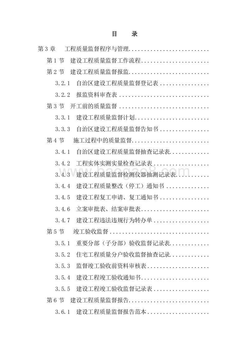 建设工程质量监督管理工作手册含图表.doc_第2页