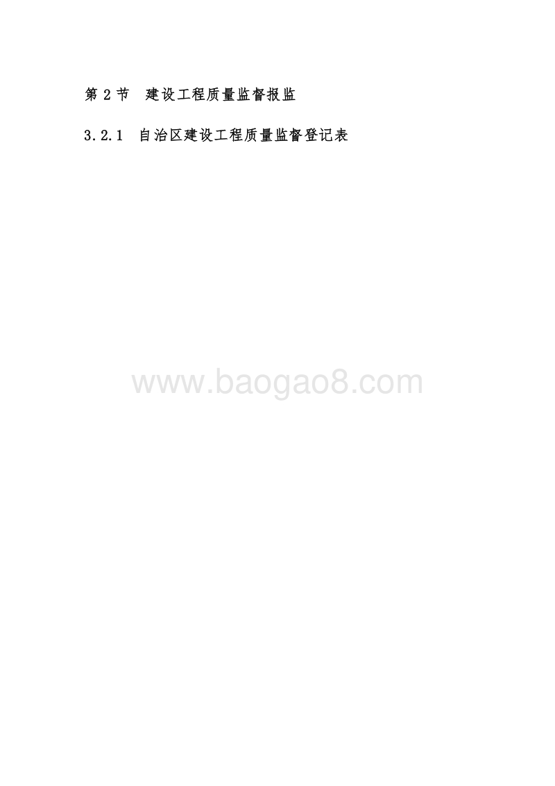 建设工程质量监督管理工作手册含图表.doc_第5页