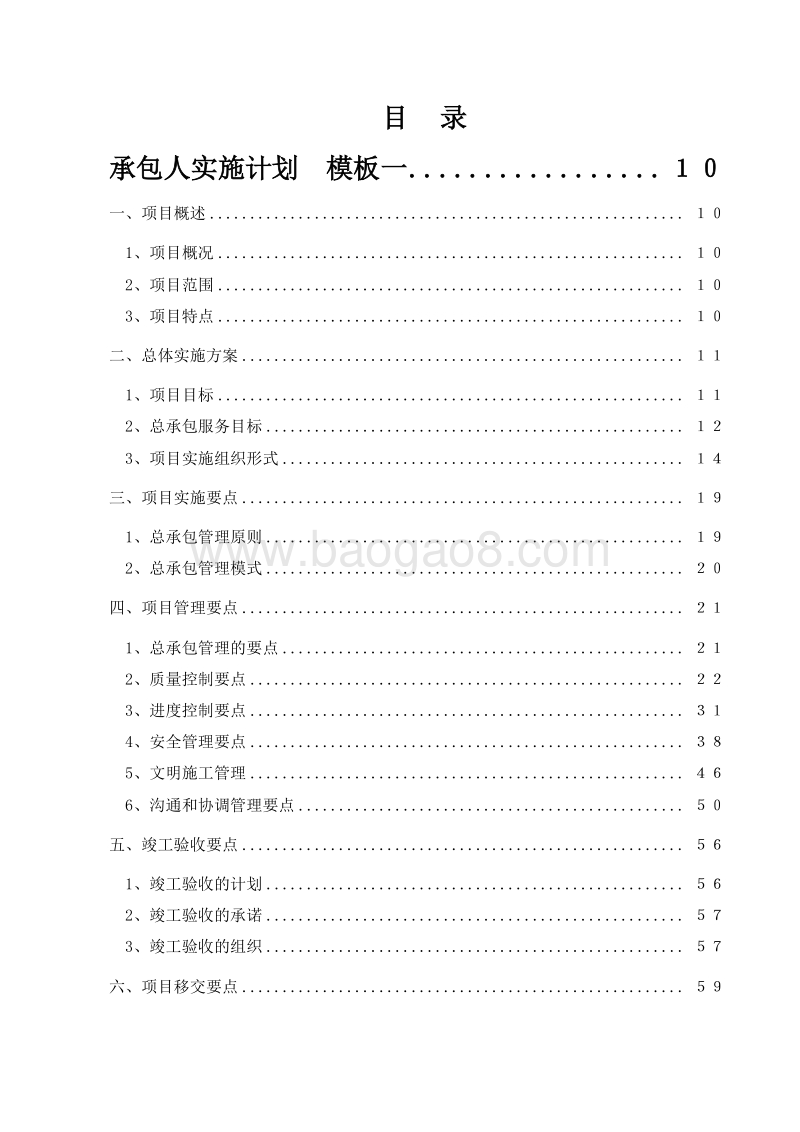 EPC项目安置房总承包项目实施计划方案、管理组织方案（含两套方案）.doc_第2页