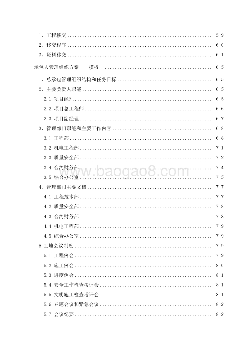 EPC项目安置房总承包项目实施计划方案、管理组织方案（含两套方案）.doc_第3页