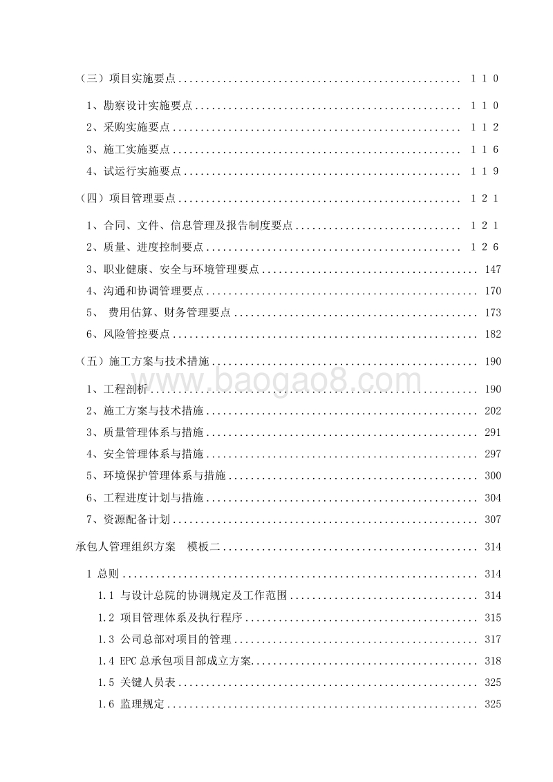 EPC项目安置房总承包项目实施计划方案、管理组织方案（含两套方案）.doc_第5页