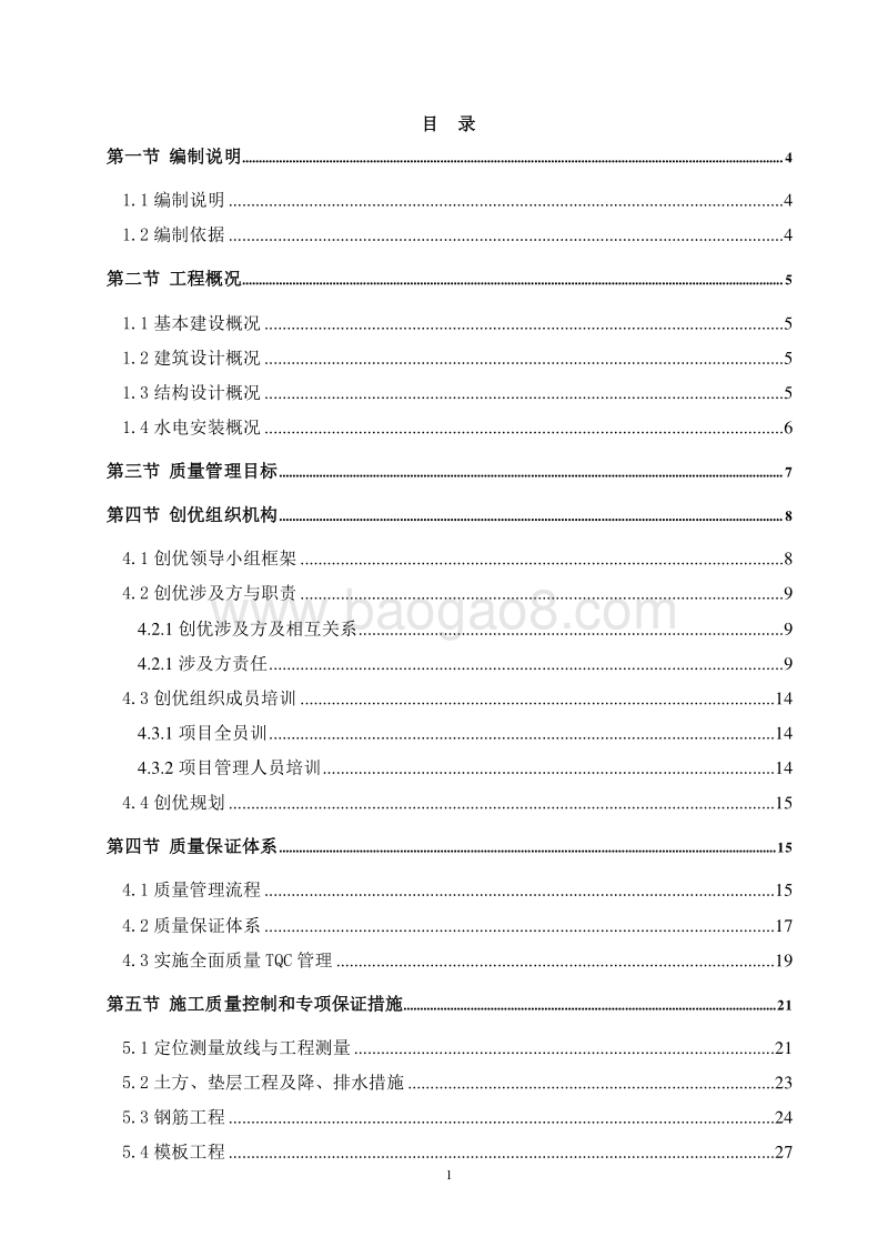 综合楼项目创优规划方案（完整版）.doc_第2页