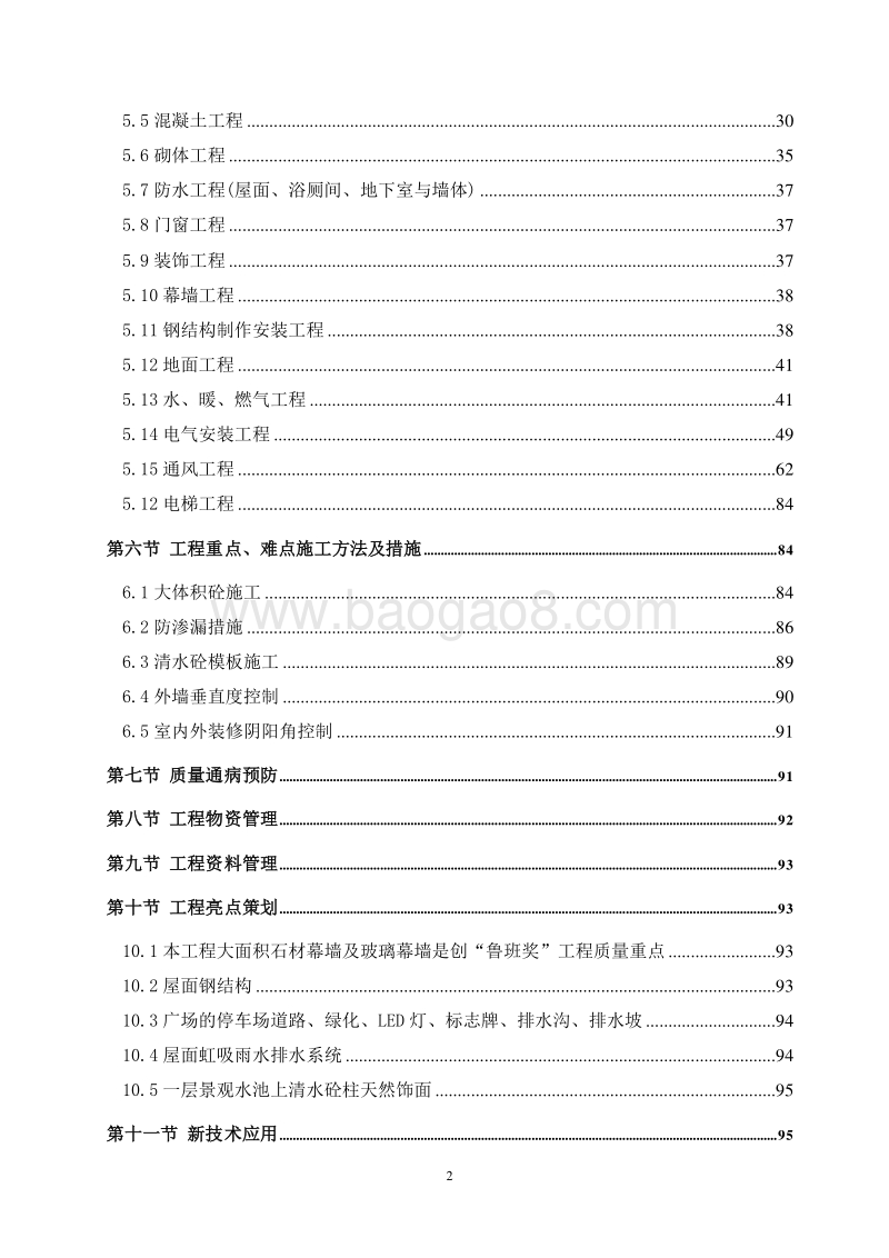 综合楼项目创优规划方案（完整版）.doc_第3页