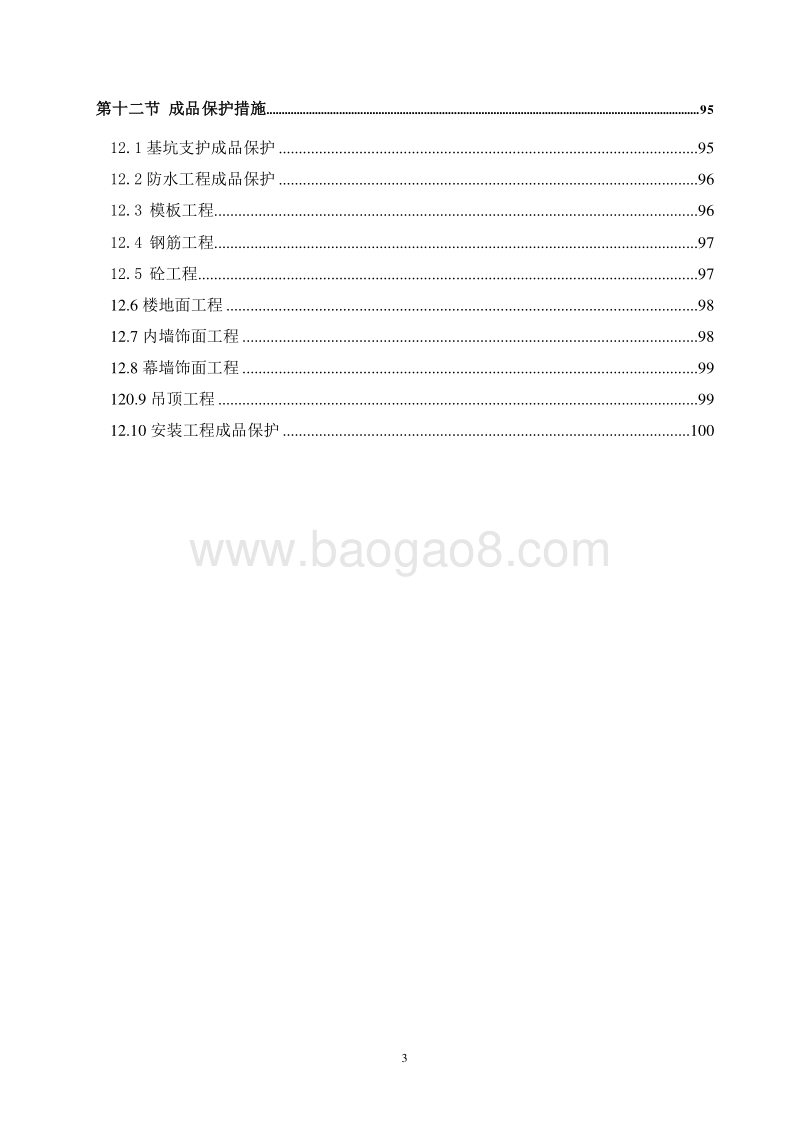 综合楼项目创优规划方案（完整版）.doc_第4页