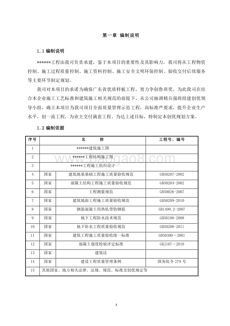 综合楼项目创优规划方案（完整版）.doc_第5页