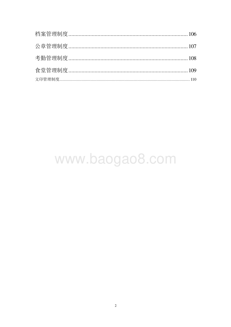 工程项目部各项管理制度汇总（完整版）.doc_第3页