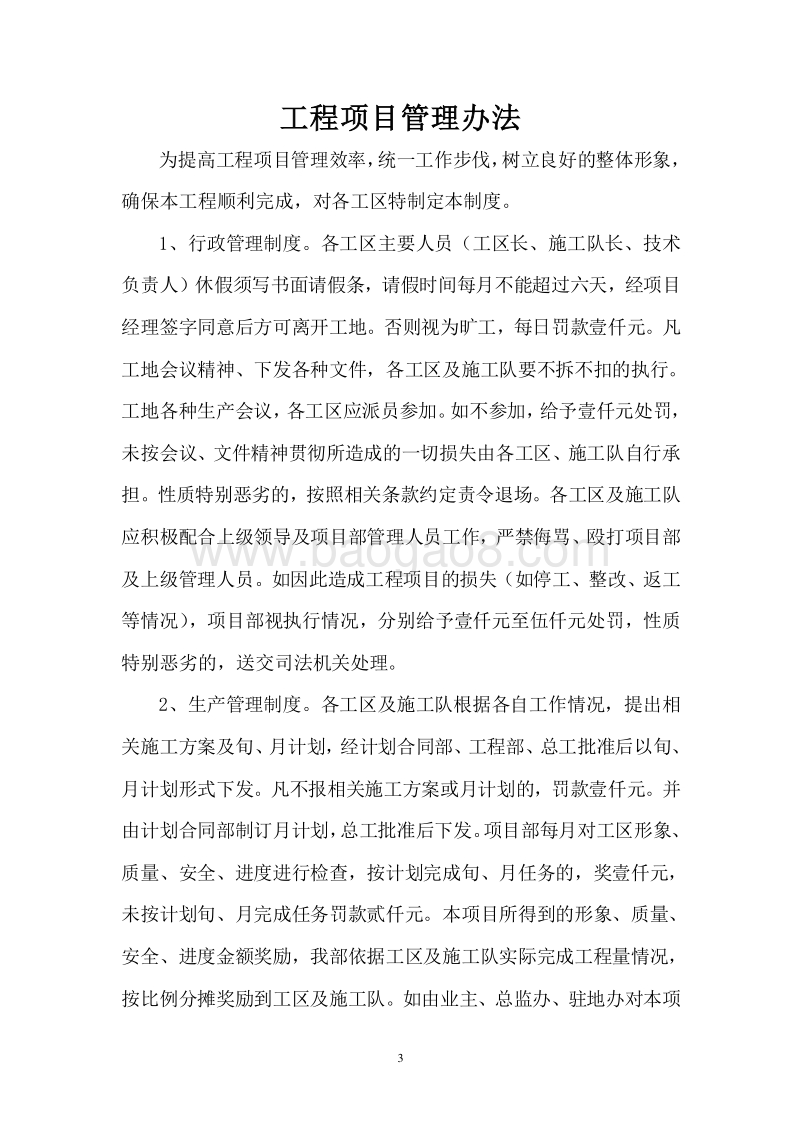 工程项目部各项管理制度汇总（完整版）.doc_第4页