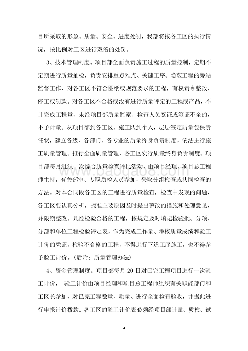 工程项目部各项管理制度汇总（完整版）.doc_第5页