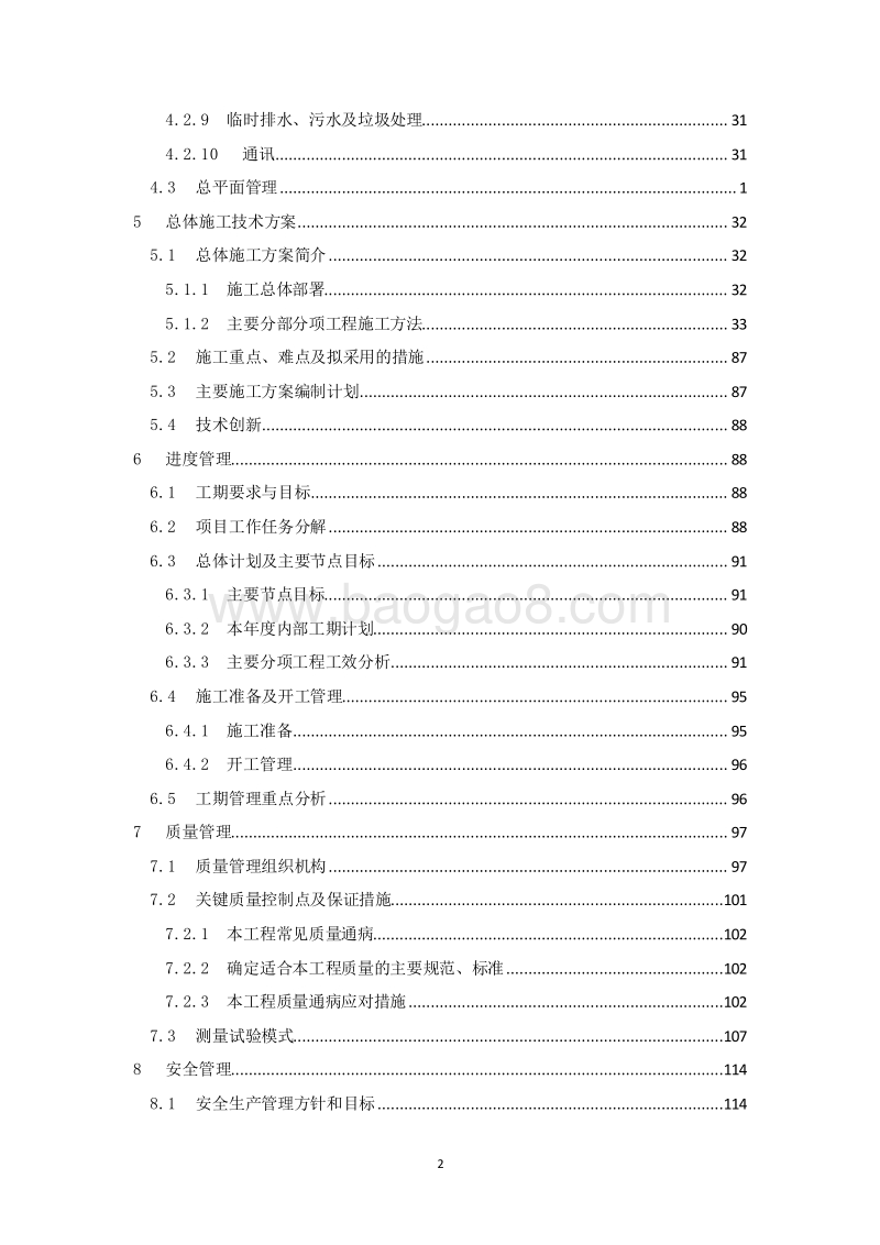 桥梁道路工程项目前期策划书（完整版）.doc_第3页