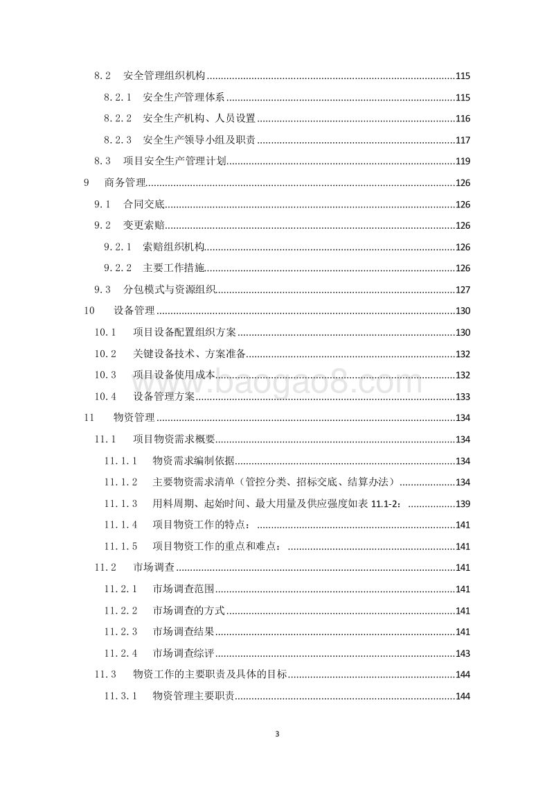 桥梁道路工程项目前期策划书（完整版）.doc_第4页