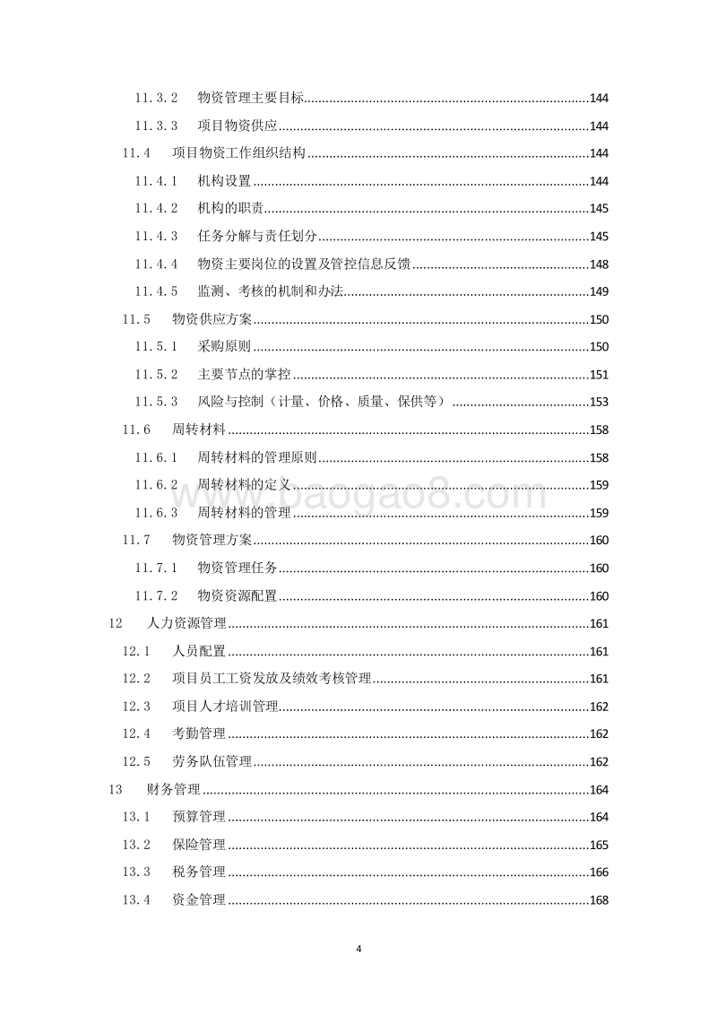 桥梁道路工程项目前期策划书（完整版）.doc_第5页