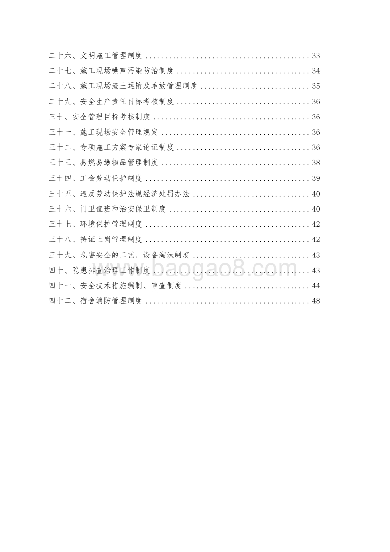 XX市轨道交通安全文明施工管理制度汇编.doc_第3页