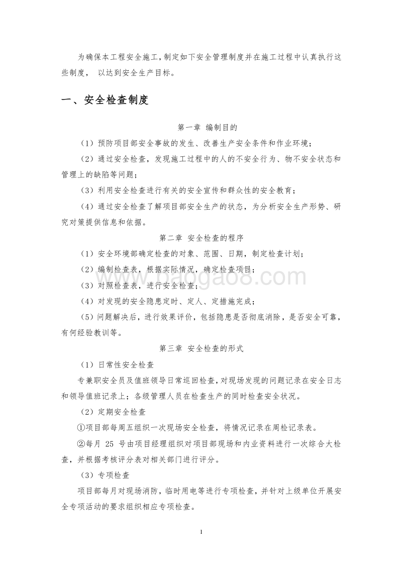 XX市轨道交通安全文明施工管理制度汇编.doc_第4页