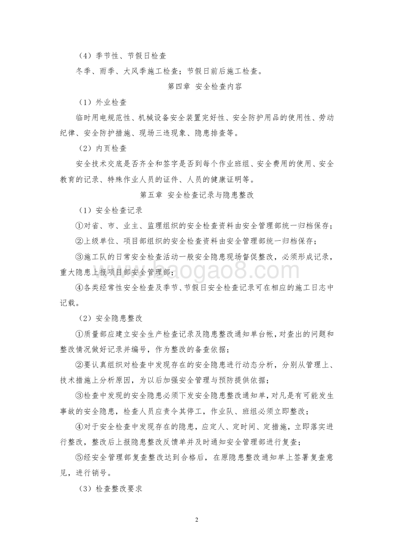 XX市轨道交通安全文明施工管理制度汇编.doc_第5页