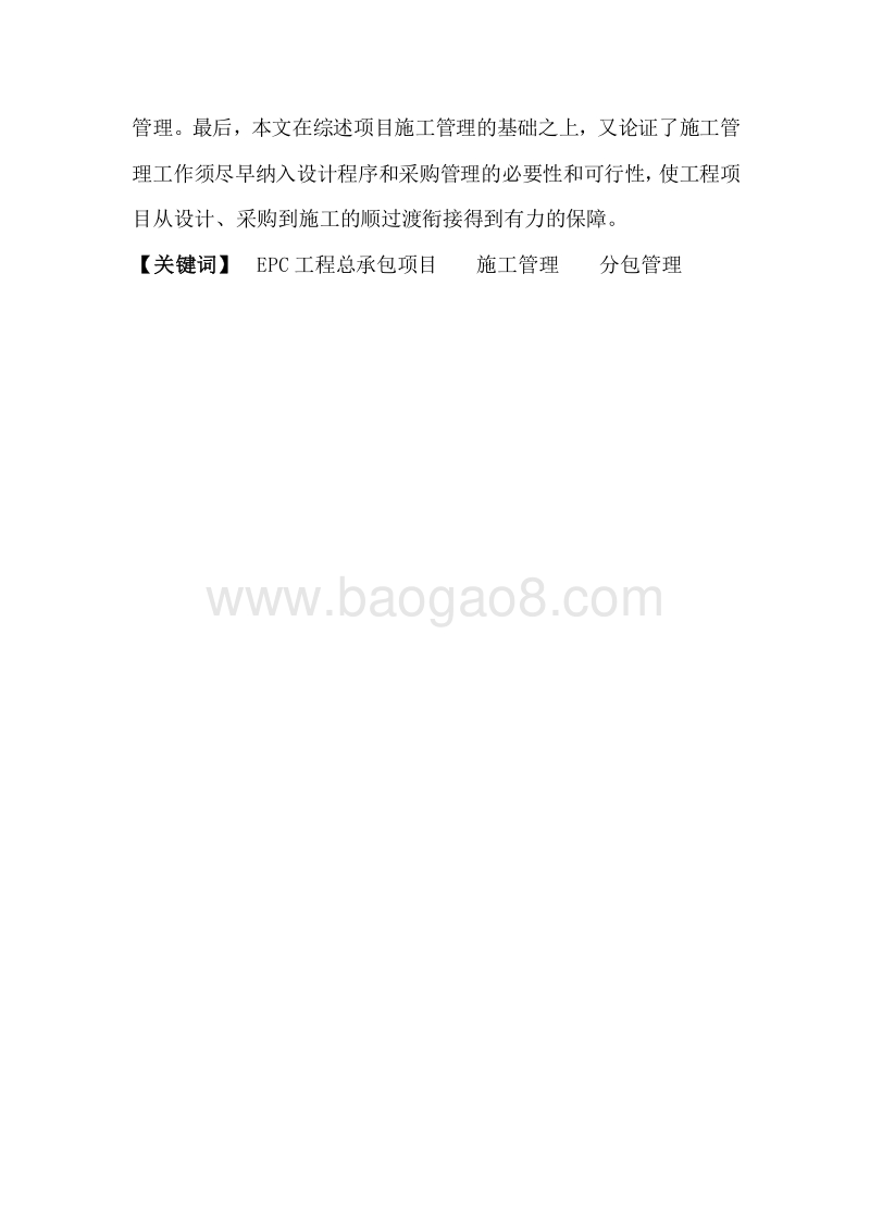 EPC工程总承包项目的施工管理（修订版）.doc_第4页