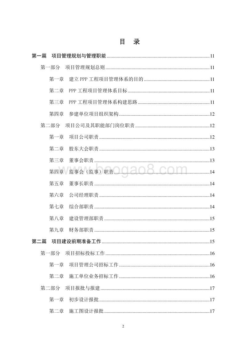PPP融资模式公路工程项目管理办法与制度（汇总）.doc_第2页