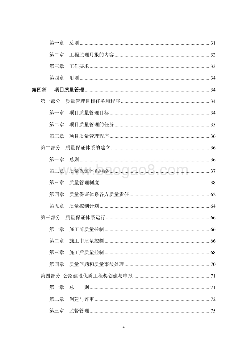 PPP融资模式公路工程项目管理办法与制度（汇总）.doc_第4页