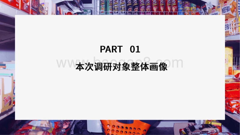 2020-2021疫情后零售小店行为变化分析报告.pdf_第4页