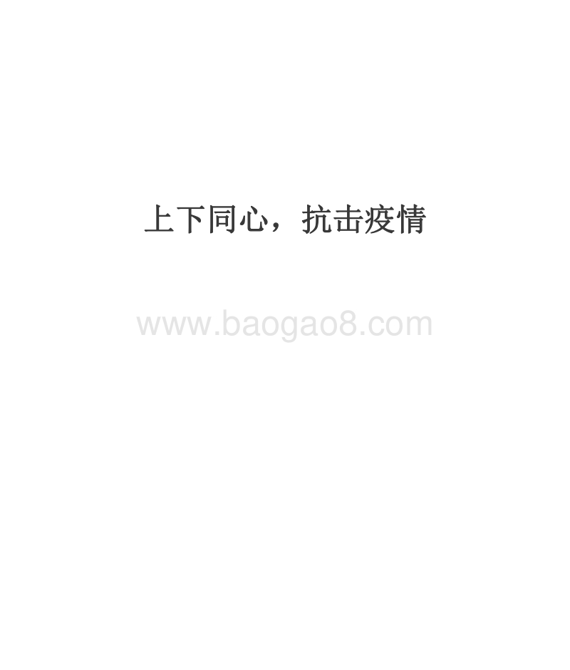 2020Q1央视《新闻联播》数据报告.pdf_第2页