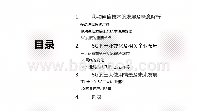 2020-2021年5G基础梳理及应用前景研究报告.pptx_第2页
