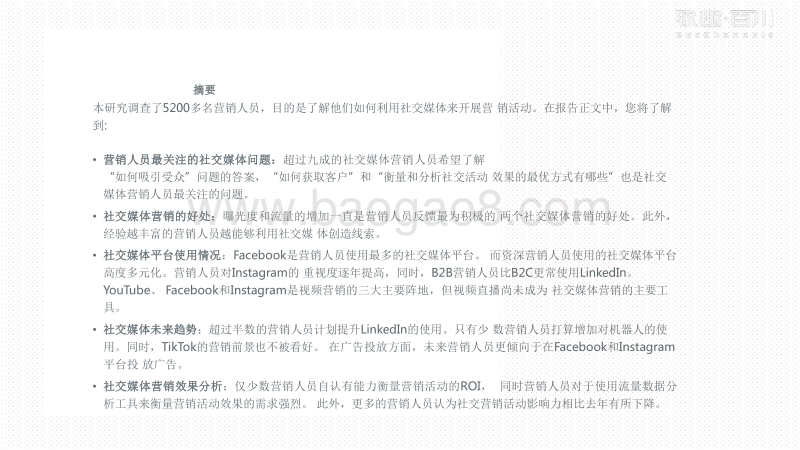 2020-2021年社交媒体营销趋势洞察报告.pdf_第2页
