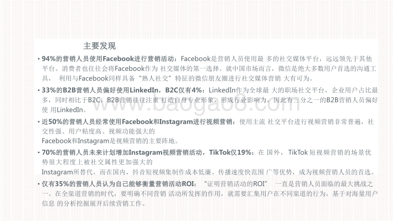 2020-2021年社交媒体营销趋势洞察报告.pdf_第3页