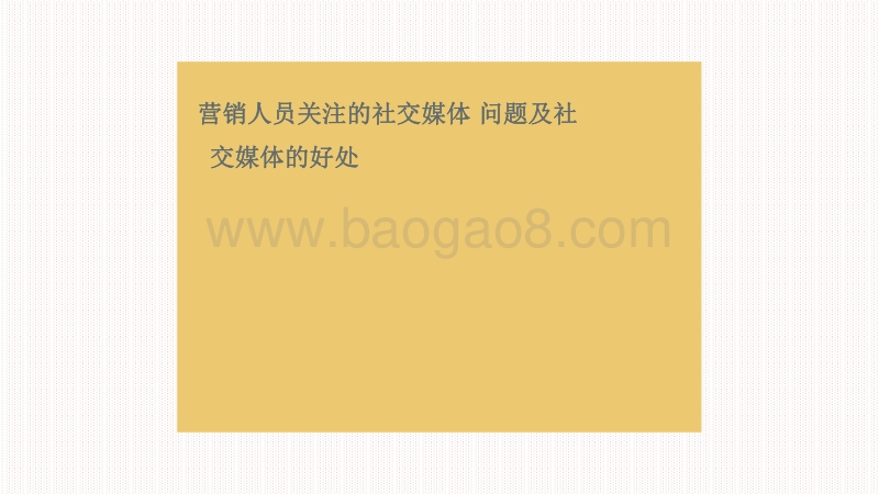 2020-2021年社交媒体营销趋势洞察报告.pdf_第4页